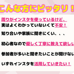 【え！？こんなこと聞いてもいいの？】😊40～60代女性が安心して学べる、マンツーマン！ ✨優しいインスタ講座📱 − 東京都