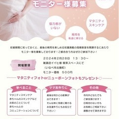 マタニティ教室、プレママ教室　モニター