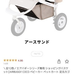 エアバギー　AIRBUGGY バスケット　荷物入れ　アースサンド