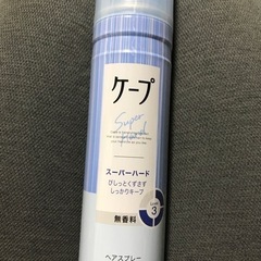 【終了】未使用★ ケープ　スーパーハードの画像