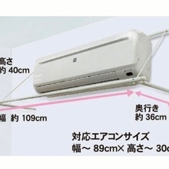 コーナン オリジナル  エアコン便利ハンガー　ＫＭＮ２１−４７３１の画像