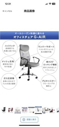 オフィスチェア