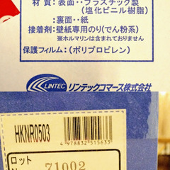 【取引先決定】【バラ不可】壁紙・リメイクシート　計８種　中古・未使用混在の画像