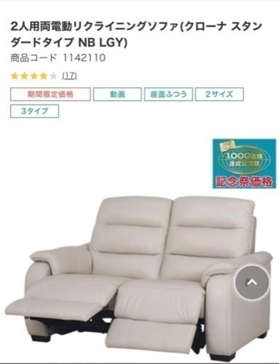 至急！ニトリ2人用　電動リクライニングソファ