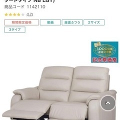 至急！ニトリ2人用　電動リクライニングソファの画像