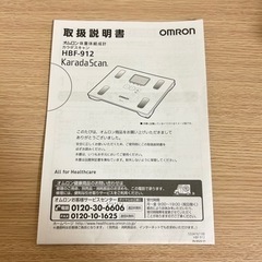 【お話中】オムロン　体重体組成計の画像