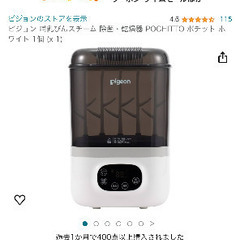 ピジョン 哺乳びんスチーム 除菌・乾燥器 POCHITTO ポチット ホワイト 1個の画像