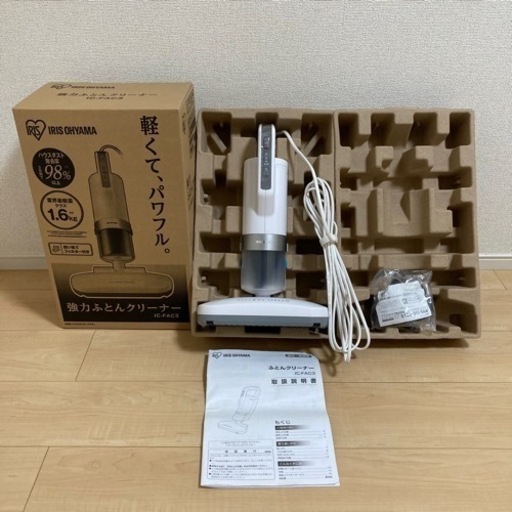 【新品未使用】アイリスオーヤマ　布団クリーナー