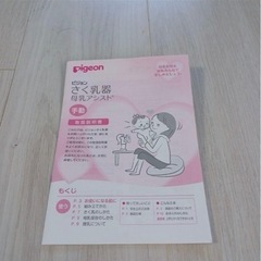 【受渡し予定】Pigeon 手動搾乳器の画像