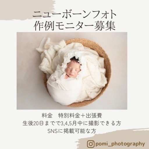ニューボーンフォトモニター募集 (さき) 桶川の育児のイベント参加者 