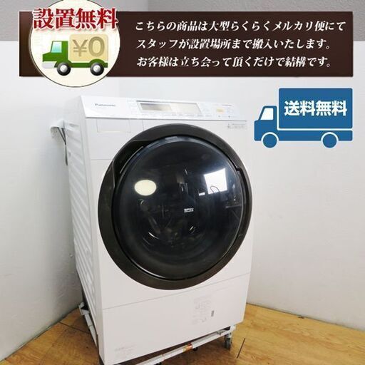 京都市内方面送料無料 Panasonic ドラム式洗濯乾燥機 11kg 大型 LS04