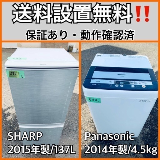 送料設置無料❗️業界最安値✨家電2点セット 洗濯機・冷蔵庫75