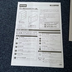 カラーボックス　決の画像