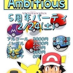 イベント一緒に行ってくれる人募集