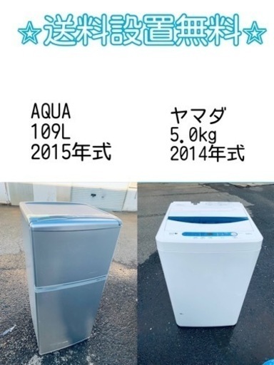 送料設置無料❗️⭐️限界価格に挑戦⭐️冷蔵庫/洗濯機の今回限りの激安2点セット♪