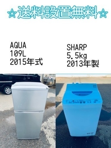 もってけドロボウ価格⭐️送料設置無料❗️冷蔵庫/洗濯機⭐️限界突破価格⭐️2点セット