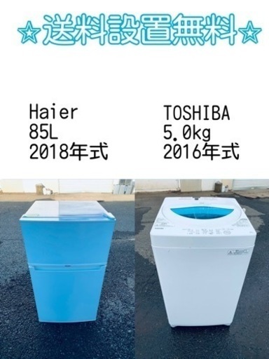 この価格はヤバい❗️しかも送料設置無料❗️冷蔵庫/洗濯機の⭐️大特価⭐️2点セット♪