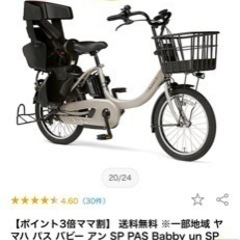 ヤマハ PAS Babby un SP 2023