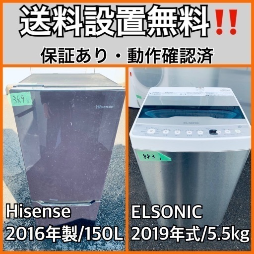 送料設置無料❗️業界最安値✨家電2点セット 洗濯機・冷蔵庫78
