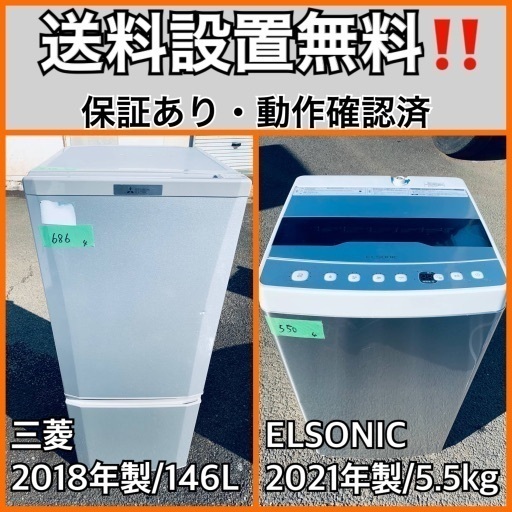 超高年式✨送料設置無料❗️家電2点セット 洗濯機・冷蔵庫 710