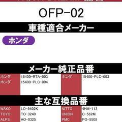 アクアドリーム オイルフィルター ホンダ15400-RTA-003他の画像