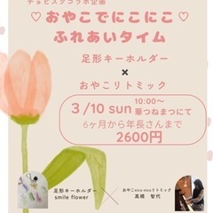 リトミック&足形キーホルダー