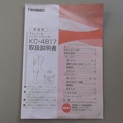 【取引決定】チョッパー付ハンディーブレンダー　KC-4817　1個の画像
