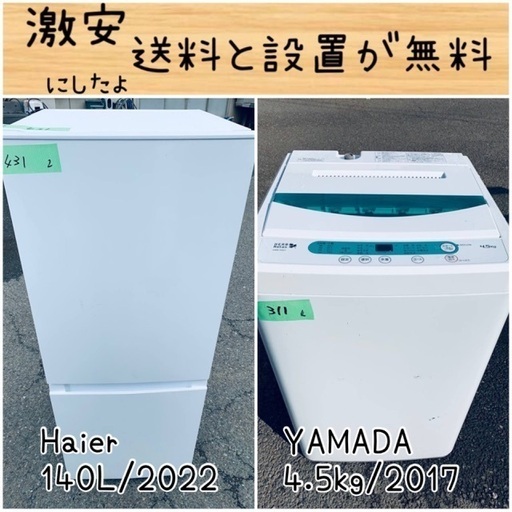送料設置無料！！限界価格挑戦！！新生活家電♬洗濯機/冷蔵庫♬71