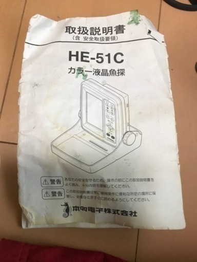 値下げしました、魚探セット