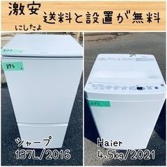 送料設置無料！！限界価格挑戦！！新生活家電♬洗濯機/冷蔵庫♬74
