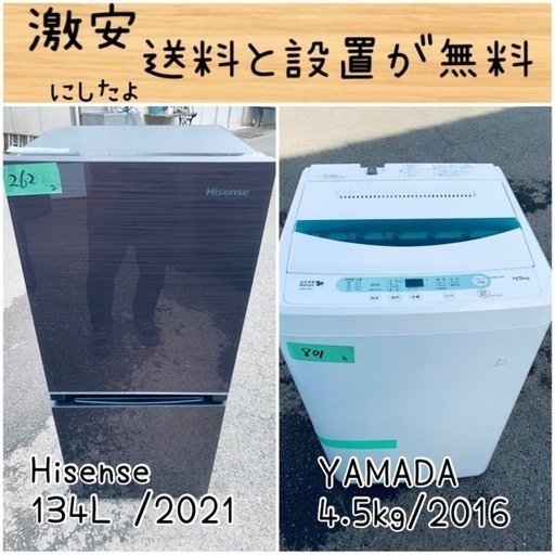 送料設置無料！！限界価格挑戦！！新生活家電♬洗濯機/冷蔵庫♬