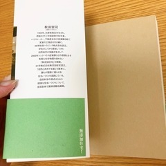 【新品！未使用】無添加住宅 著者 秋田憲司の画像