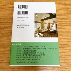 【新品！未使用】無添加住宅 著者 秋田憲司の画像