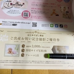 スタジオアリス　クーポンの画像