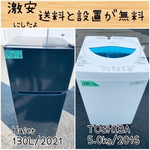 送料設置無料！！限界価格挑戦！！新生活家電♬洗濯機/冷蔵庫♬
