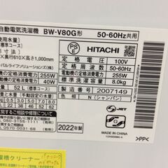 (3/3受渡済)YJT8265【HITACHI/日立 8.0㎏洗濯機】美品 2022年製 ビートウォッシュ BW-V80G 家電 洗濯 乾燥付