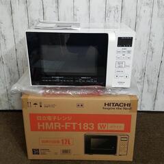 【極上品】日立 単機能 電子レンジ 17L ヘルツフリー フラット庫内 ワンタッチ自動あたため インバーター制御 HMR-FT183 W ホワイト
2022年製品