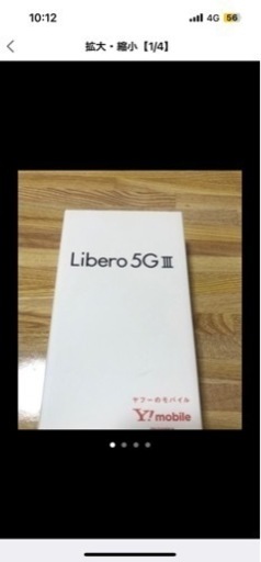 （決まりました)Libero 5G III  リベロ5G 3  ホワイト　新品　未開封
