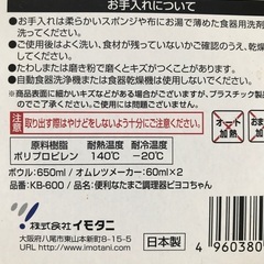 たまご調理器ピヨコちゃん（未使用）の画像