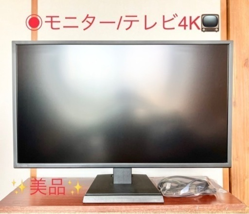 モニター　4K  美品　テレビ　TV 正規品　アイ•オー•データ　韓流　ドラマ