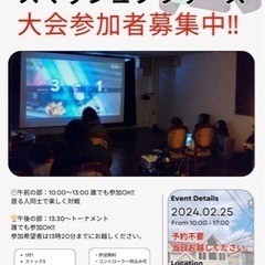 大乱闘スマッシュブラザーズ トーナメント大会