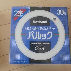 ナショナルパルック30形２本セット(未使用)