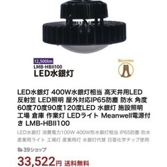 作業灯　LED水銀灯  水銀灯　照明　新品未使用の画像