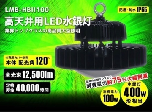 作業灯　LED水銀灯  水銀灯　照明　新品未使用