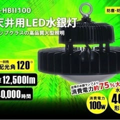 水銀灯の中古が安い！激安で譲ります・無料であげます｜ジモティー