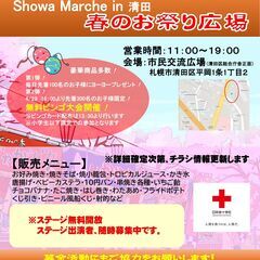 昭和マルシェイベント2024年度開催決定に伴い、ステージ無料開放...