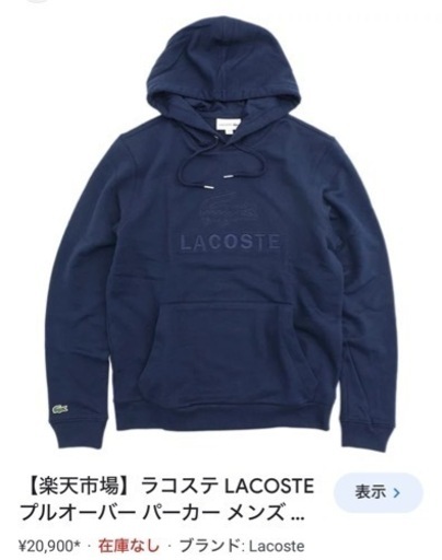 ラコステパーカー⭐️今季超人気商品⭐️未使用タグ付き⭐️定価22000円
