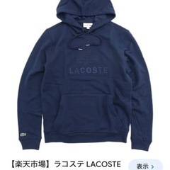 ラコステパーカー⭐️今季超人気商品⭐️未使用タグ付き⭐️定価22...