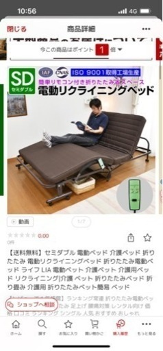 定価35800円セミダブル電動ベッド