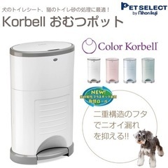 【やり取り中】オムツ用ゴミ箱　Korbell おむつポット
